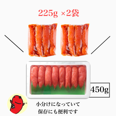 辛子明太子一本物 450g(225g×2)