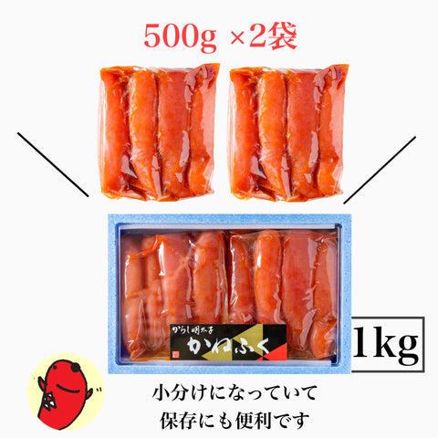 辛子明太子一本物 XL 1kg(500g×2)