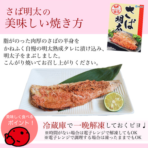 さば明太