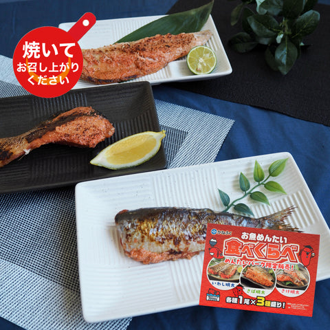 お魚めんたい食べくらべ（冷凍）