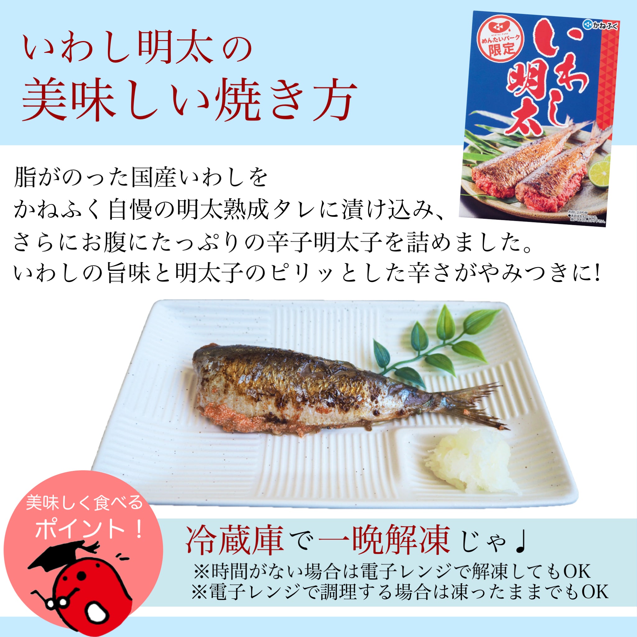 いわし明太 – オンライン直売店 | めんたいパークびわ湖